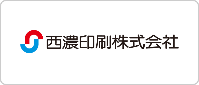 西濃印刷株式会社