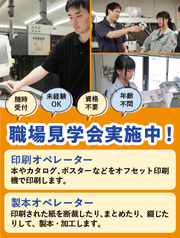 職場見学会 実施中