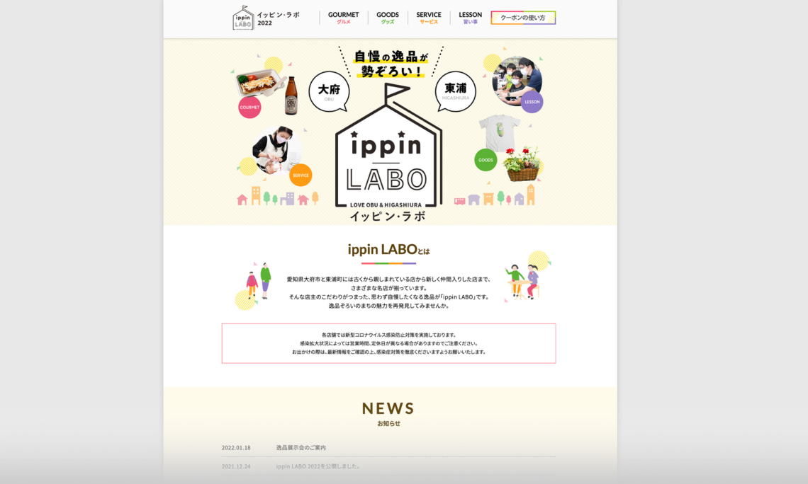 ippin labo WEB