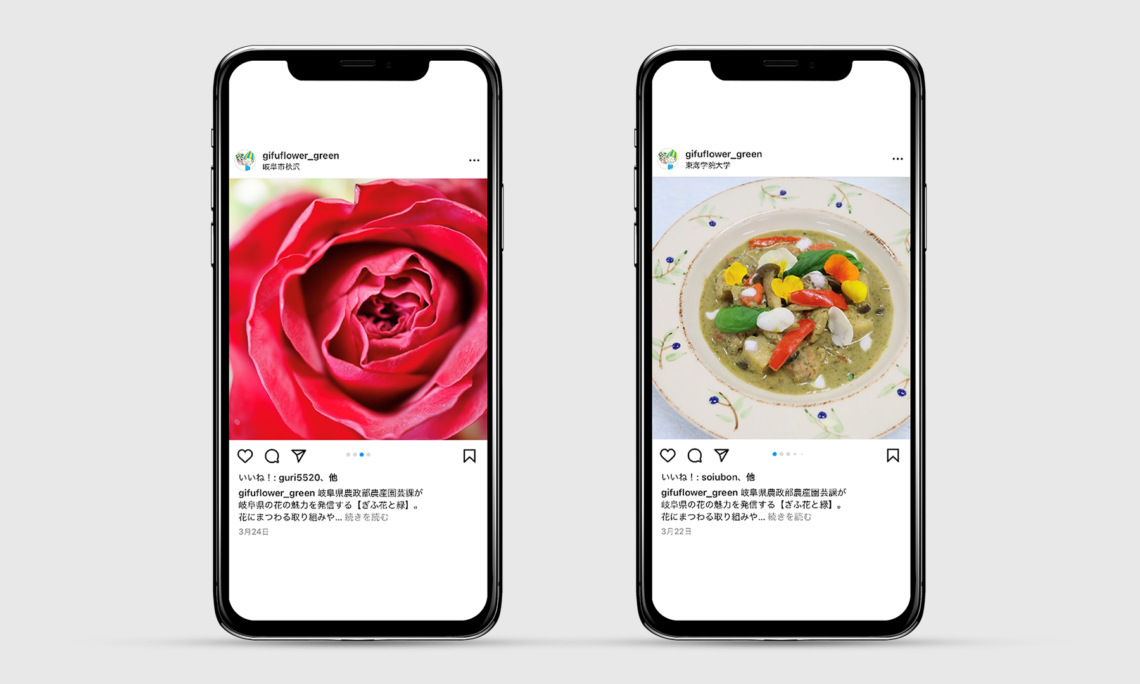 「ぎふ花と緑」SNS投稿01