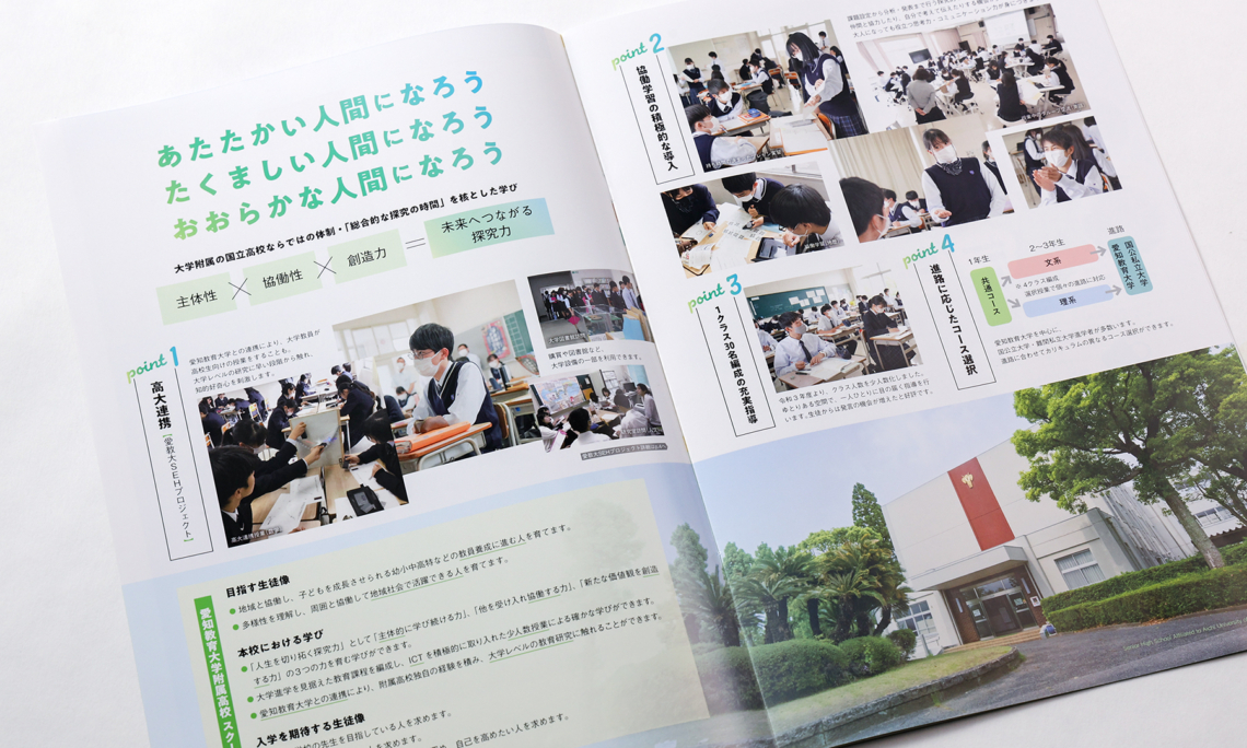 愛知教育大学附属高等学校「学校案内」