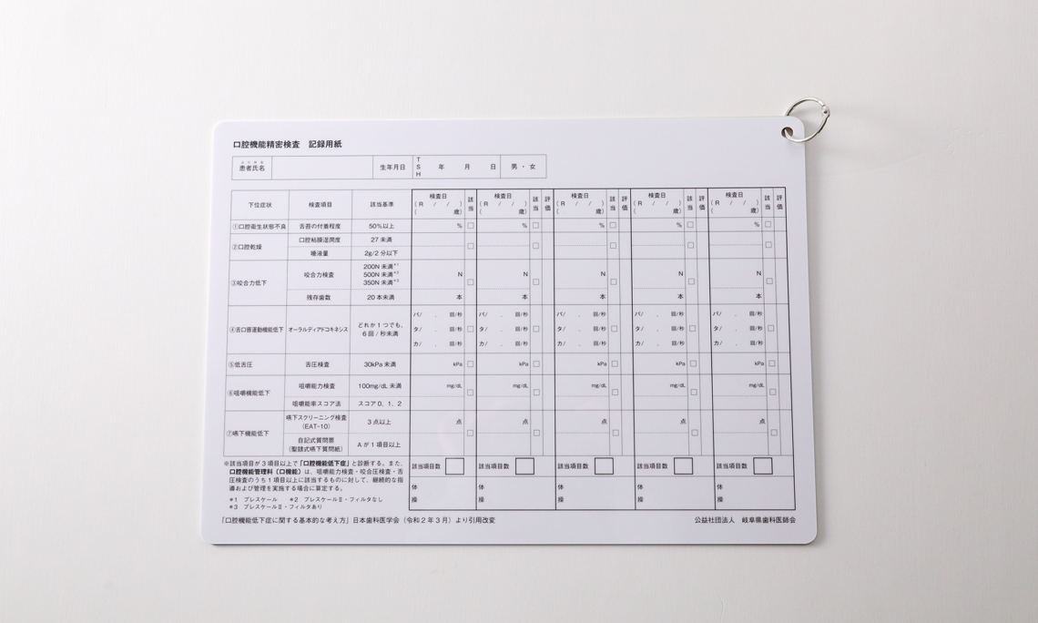 オーラルフレイル対策実践フローチャート