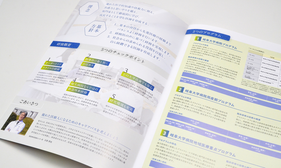 岐阜大学医学部附属病院 初期臨床研修プログラム 案内パンフレット01