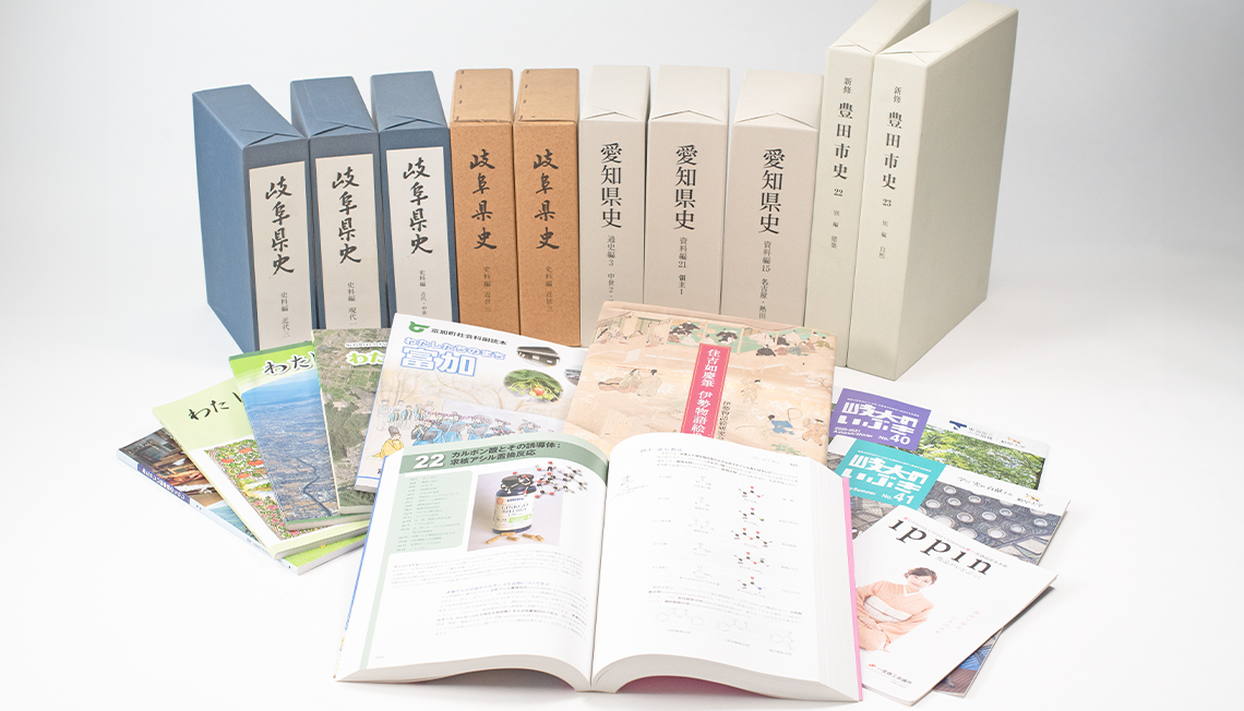 県史や参考書、広報誌といった書籍の発行