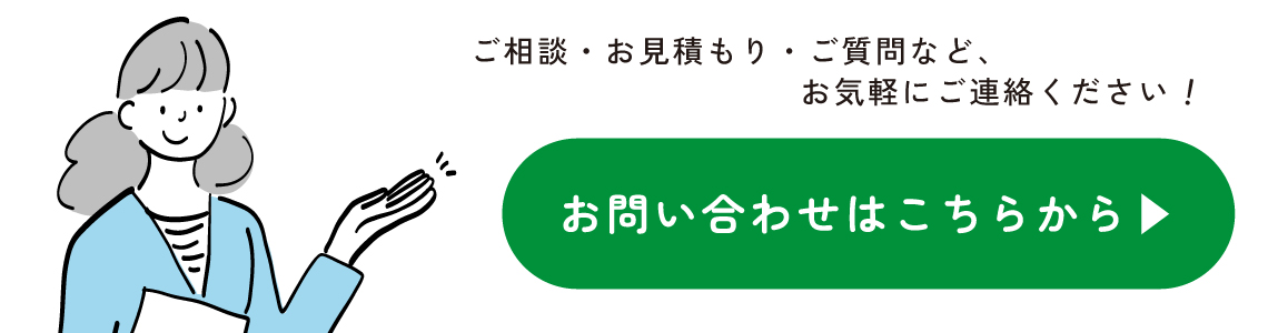 お問い合わせはこちら