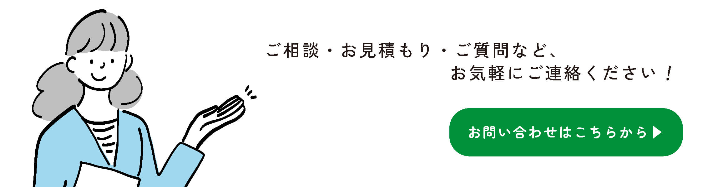 お問い合わせはこちらから