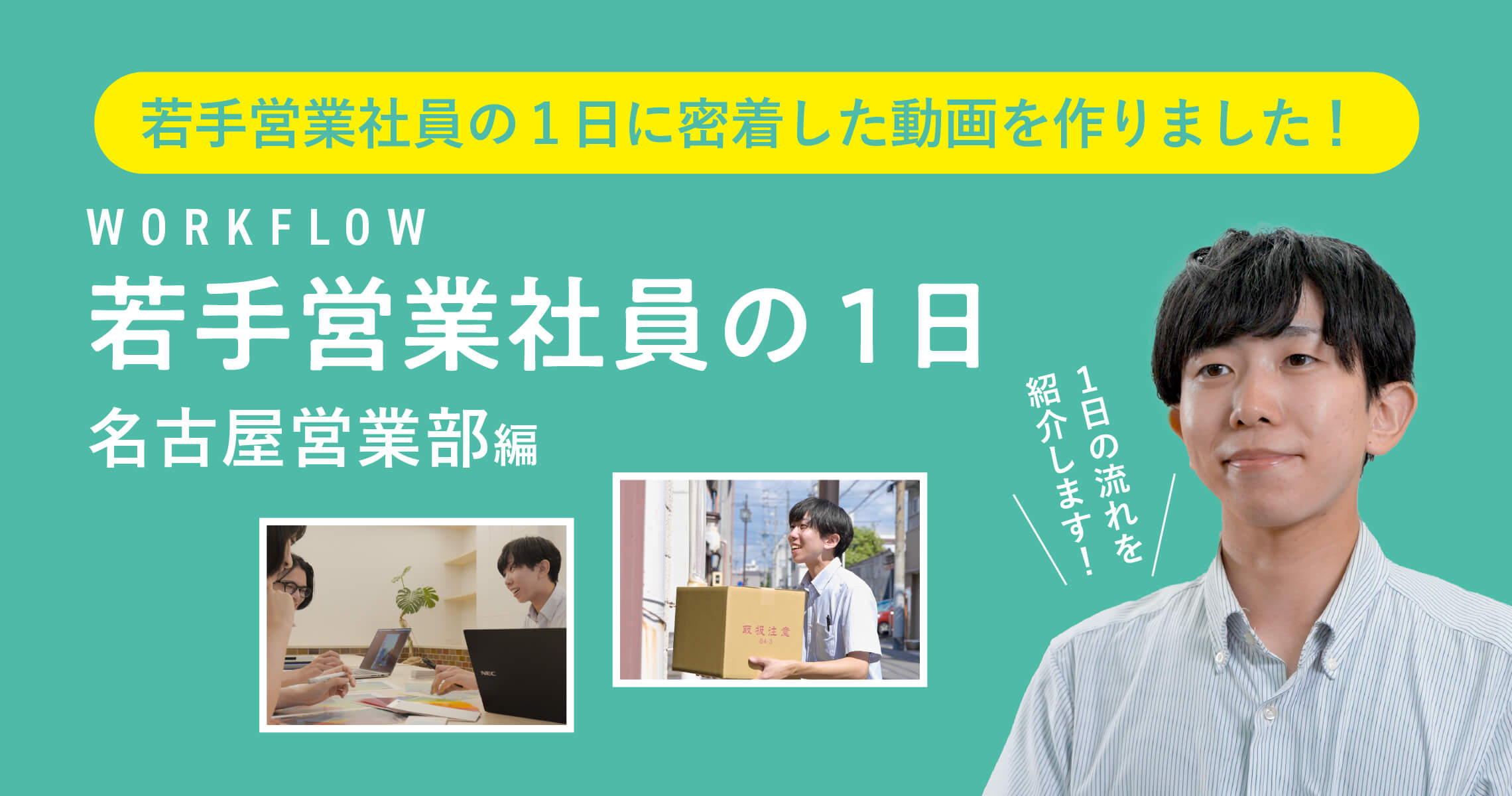 若手営業社員の1日